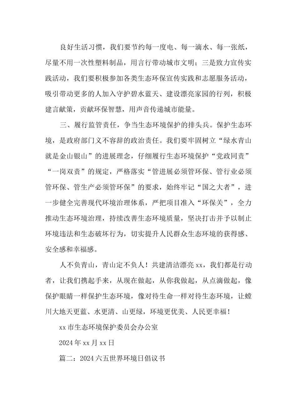 2024年6.5世界环境日倡议书_第2页