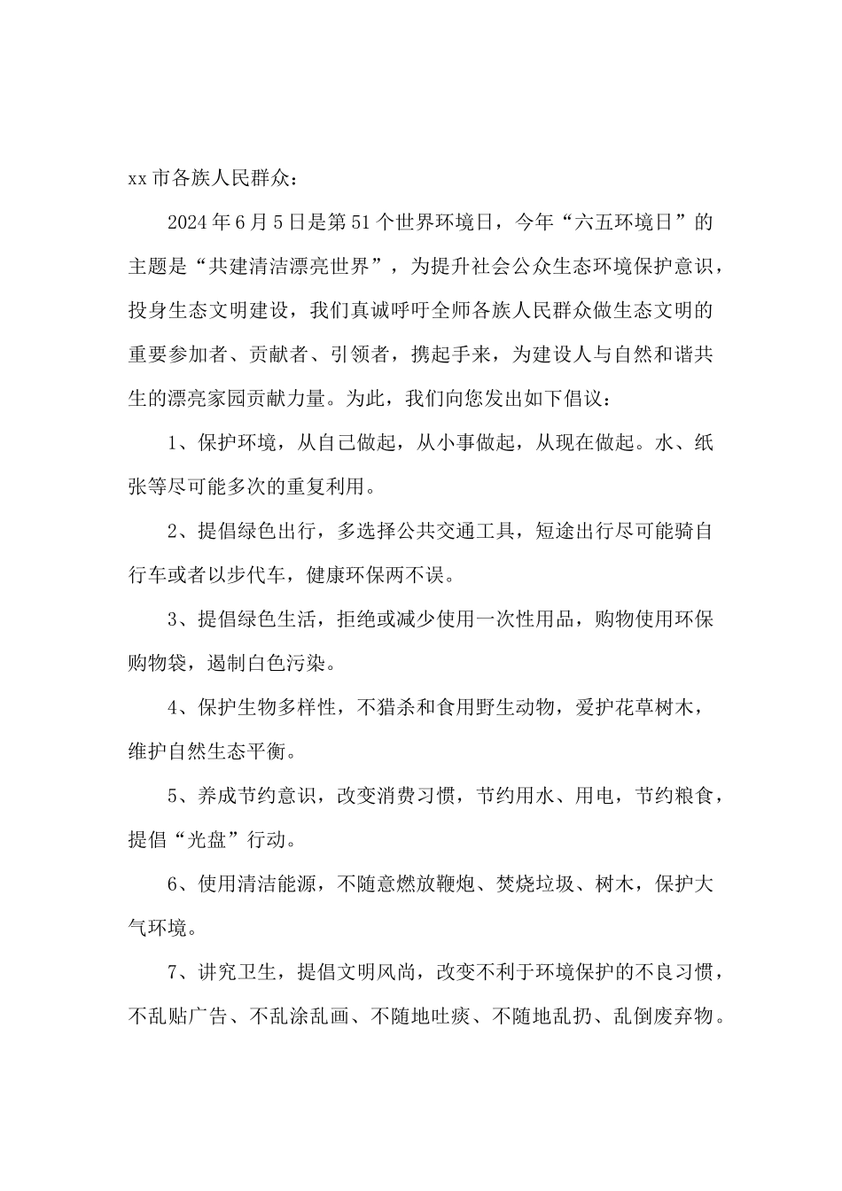 2024年6.5世界环境日倡议书_第3页