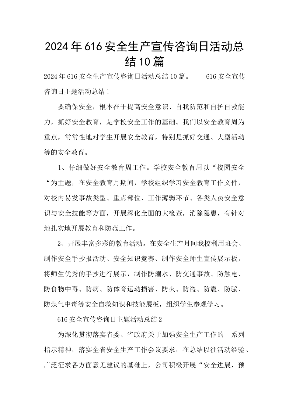 2024年616安全生产宣传咨询日活动总结10篇_第1页