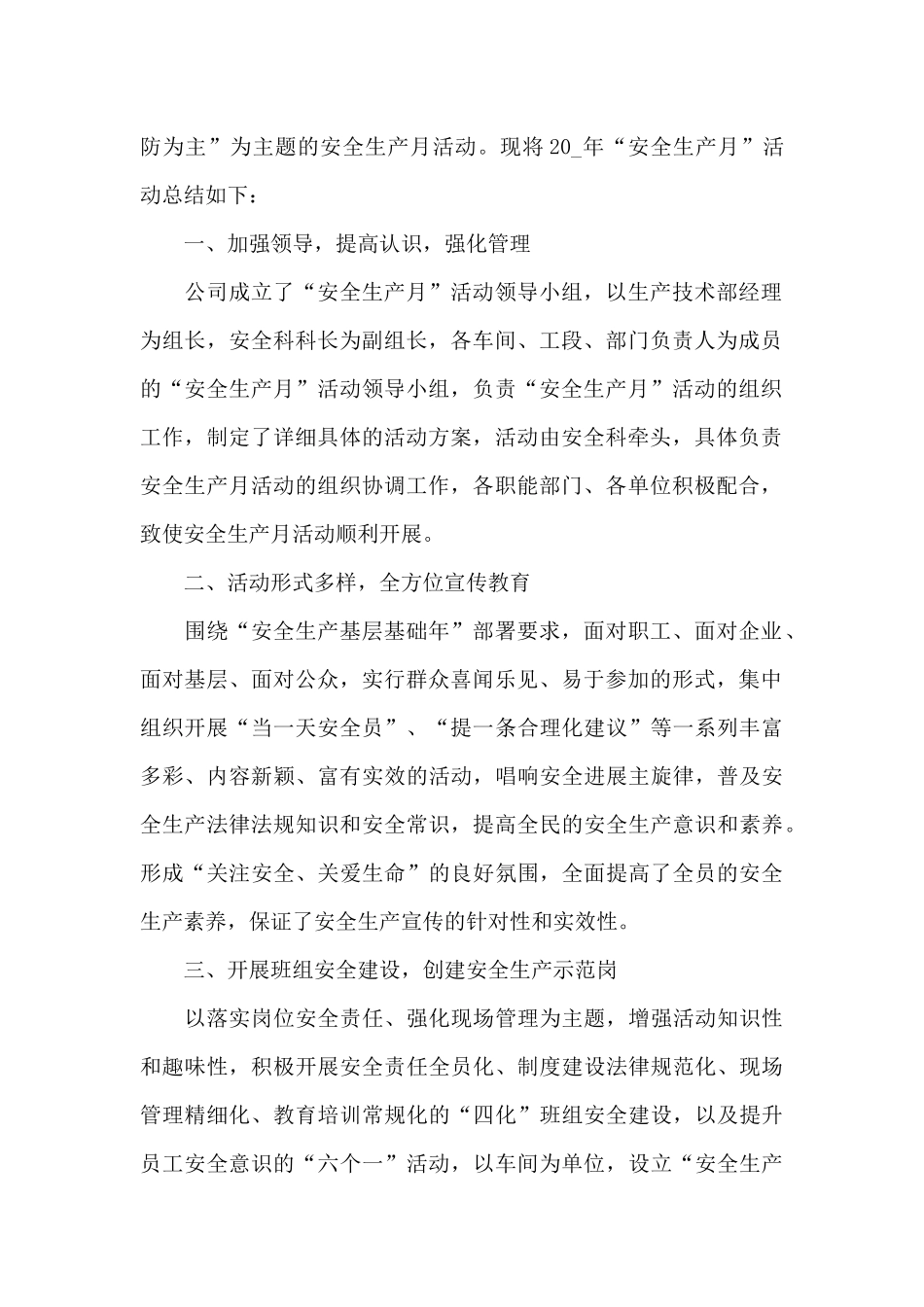 2024年616安全生产宣传咨询日活动总结10篇_第2页