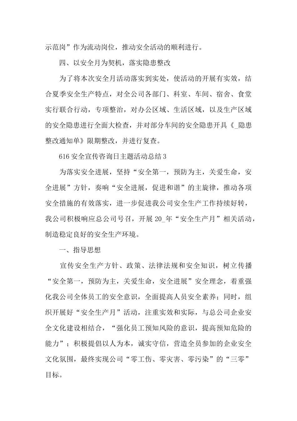 2024年616安全生产宣传咨询日活动总结10篇_第3页