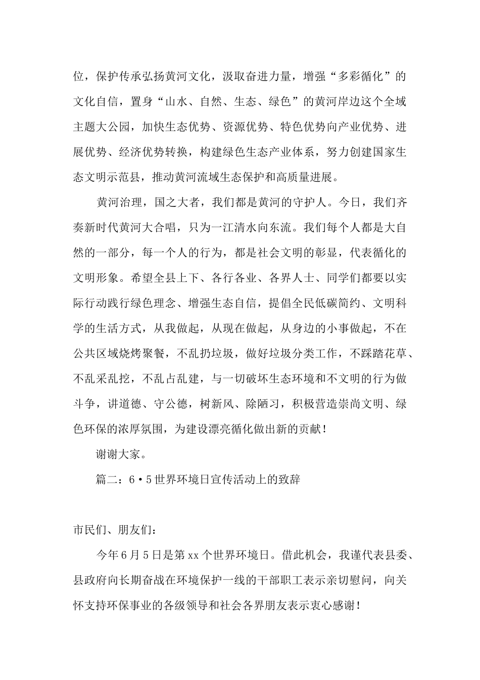 2024年6·5世界环境日宣传活动上的致辞精选七篇_第2页
