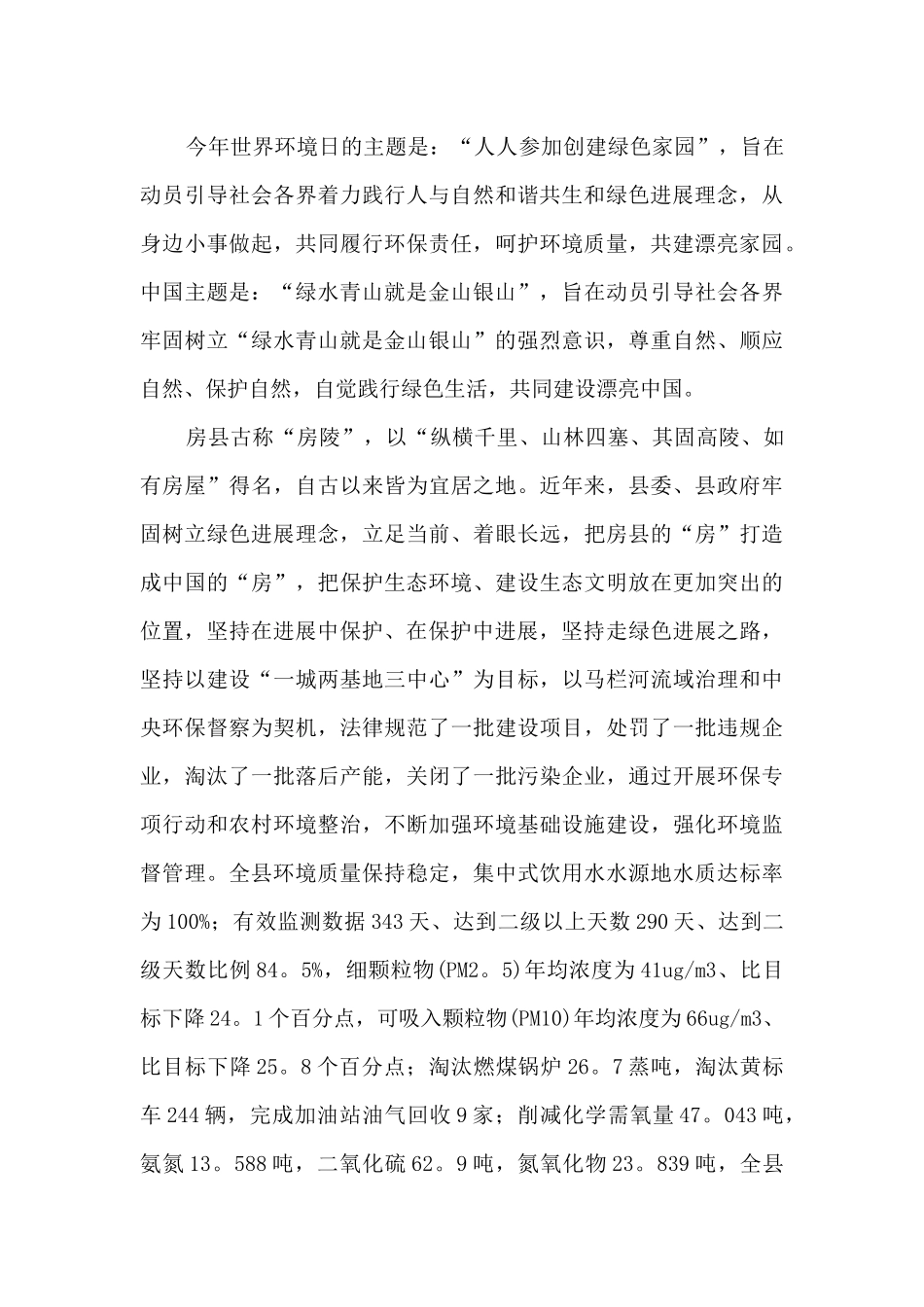 2024年6·5世界环境日宣传活动上的致辞精选七篇_第3页