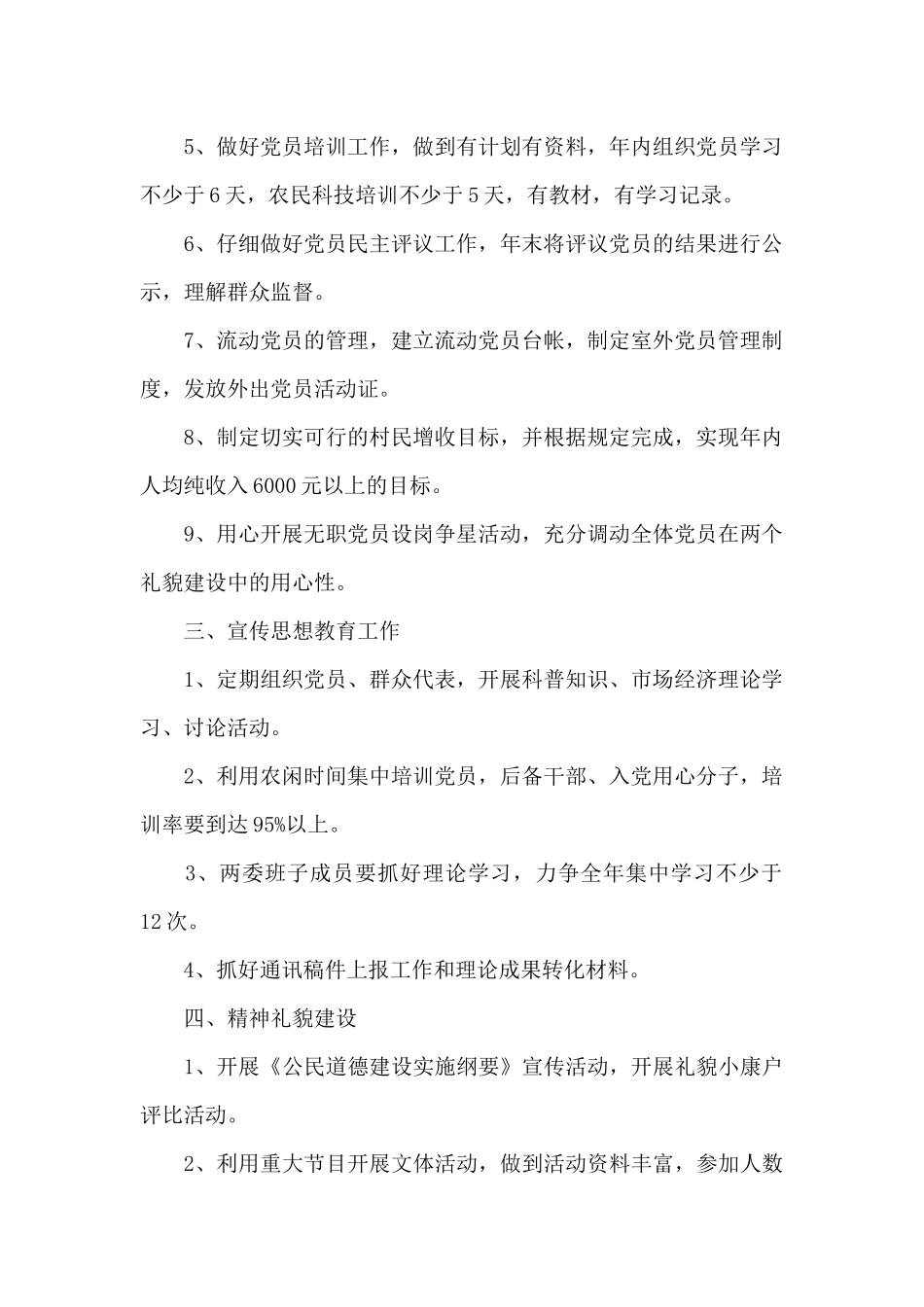 2024年6月党支部书记个人工作计划_第2页