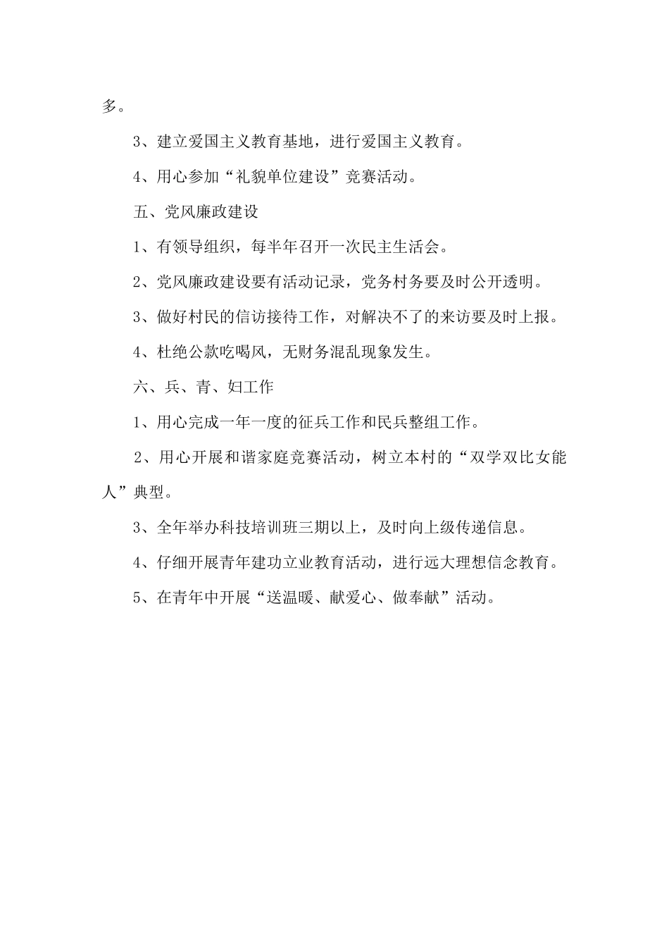 2024年6月党支部书记个人工作计划_第3页