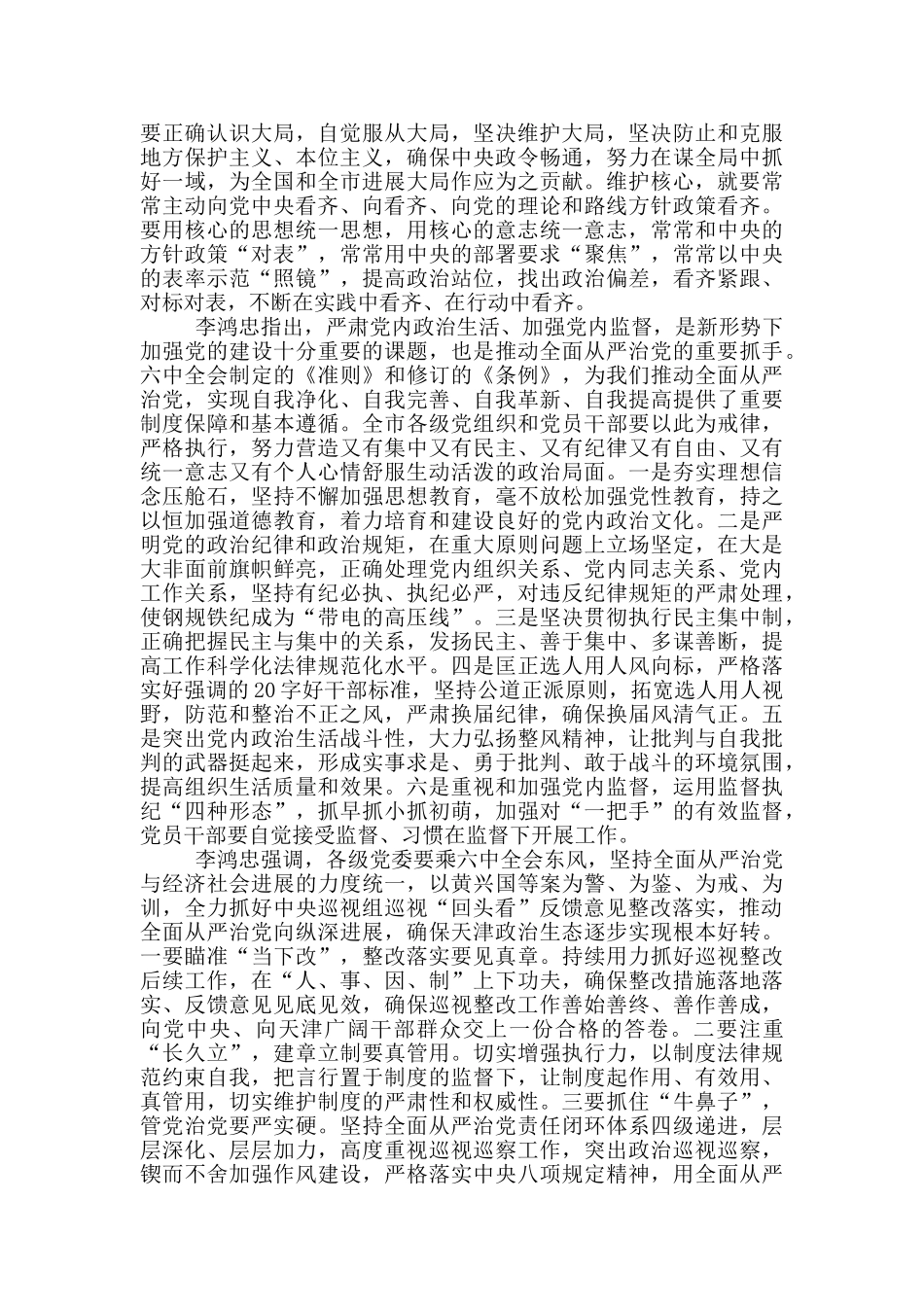 2024年6月党员学习记录表_第2页