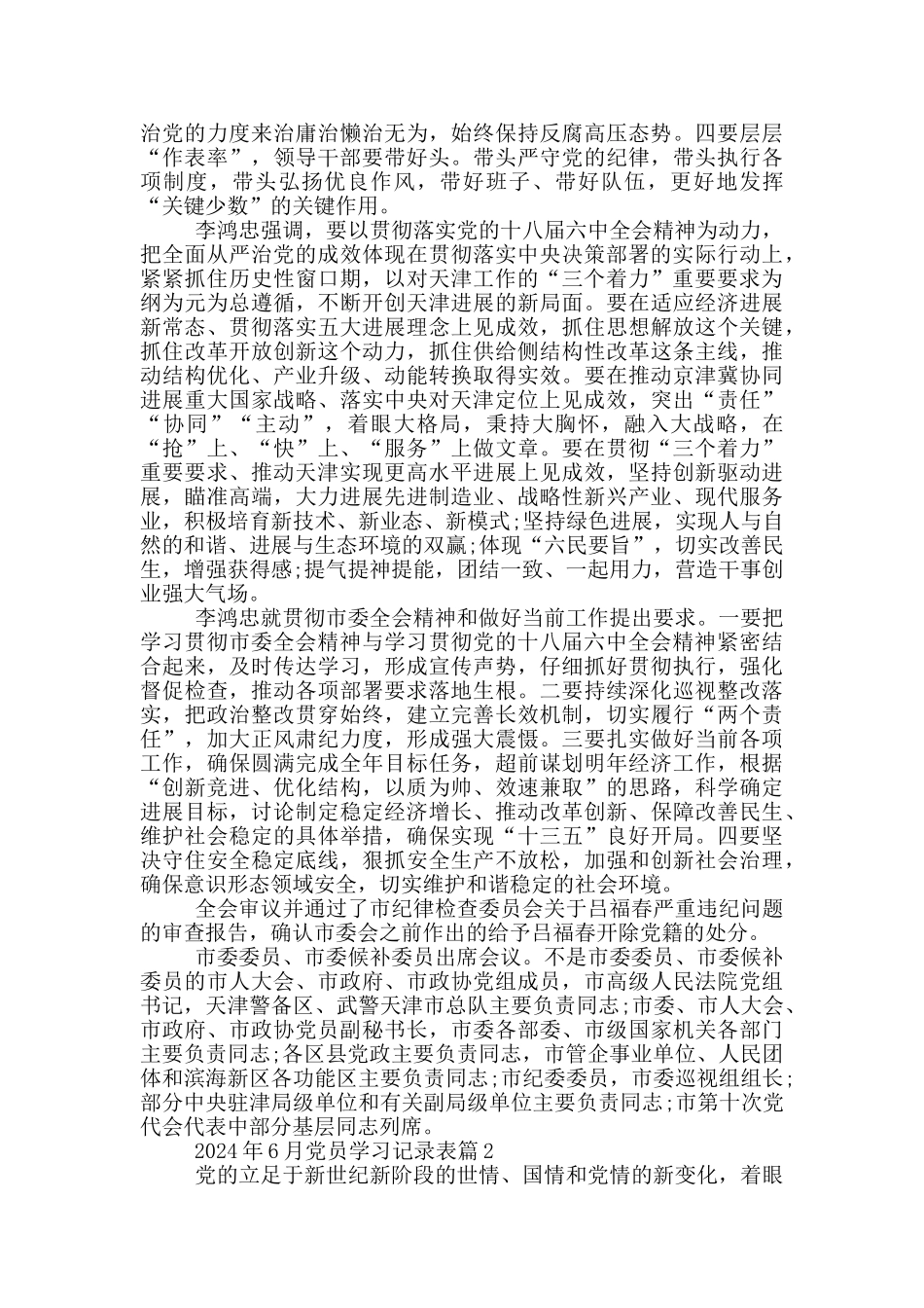 2024年6月党员学习记录表_第3页