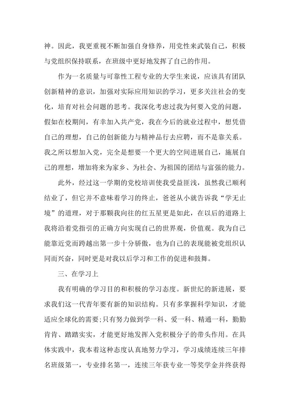 2024年6月份入党积极分子思想汇报4篇范例_第2页