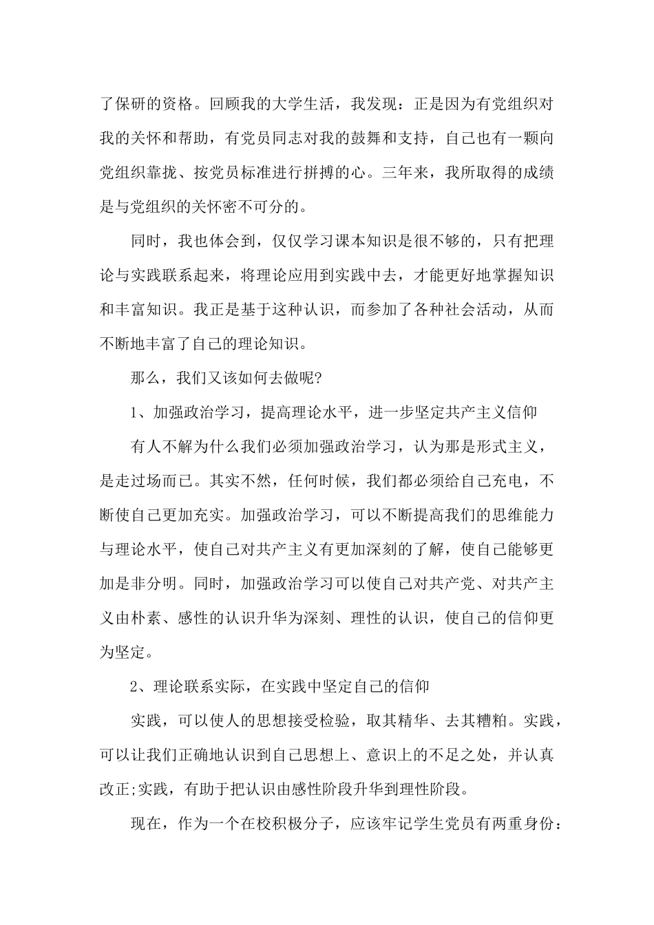 2024年6月份入党积极分子思想汇报4篇范例_第3页