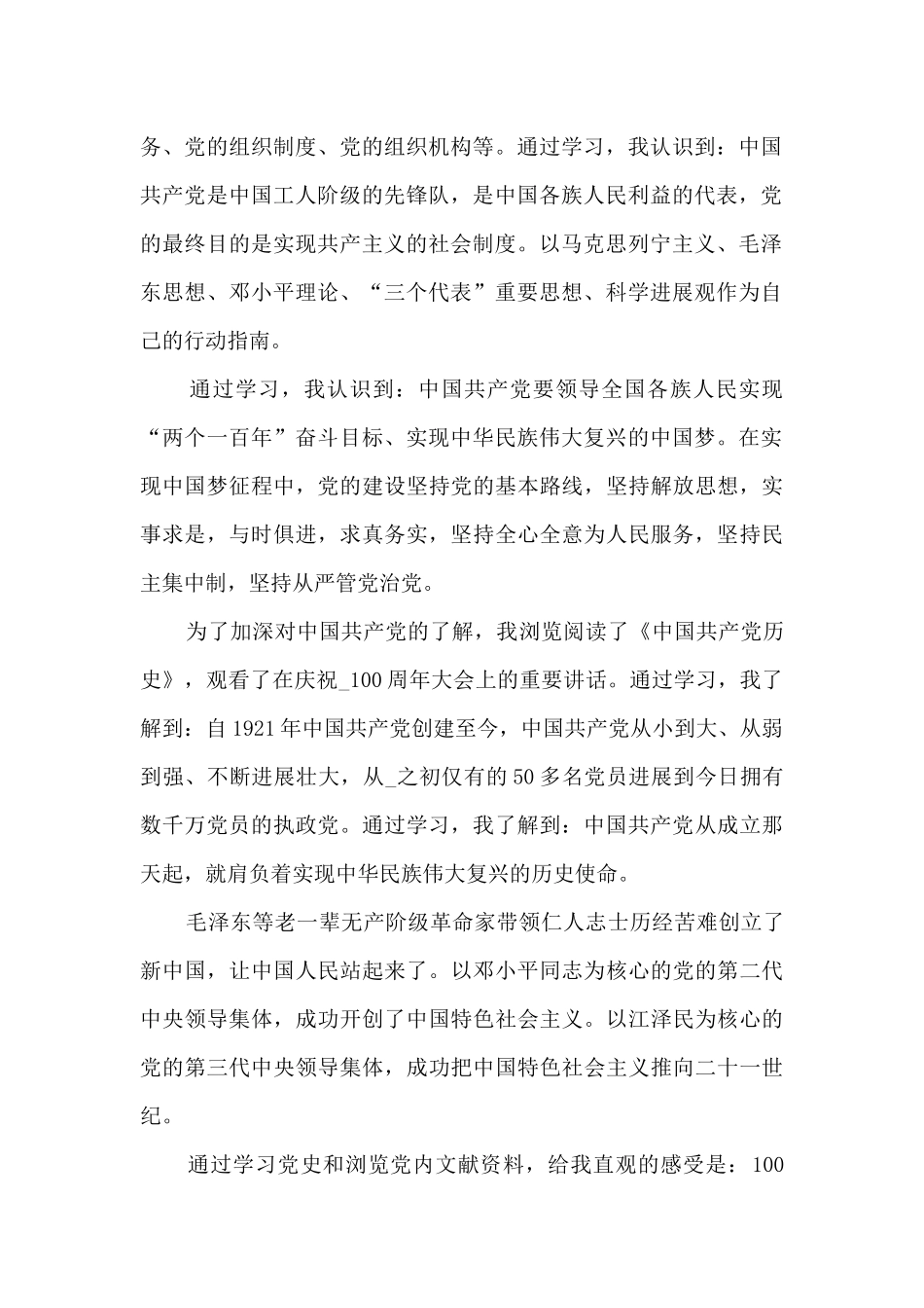 2024年6月份个人入党申请书模板_第2页