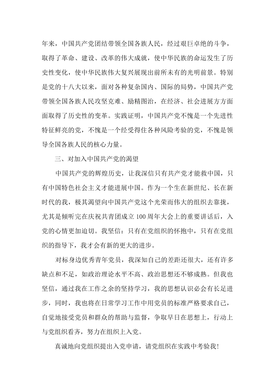 2024年6月份个人入党申请书模板_第3页