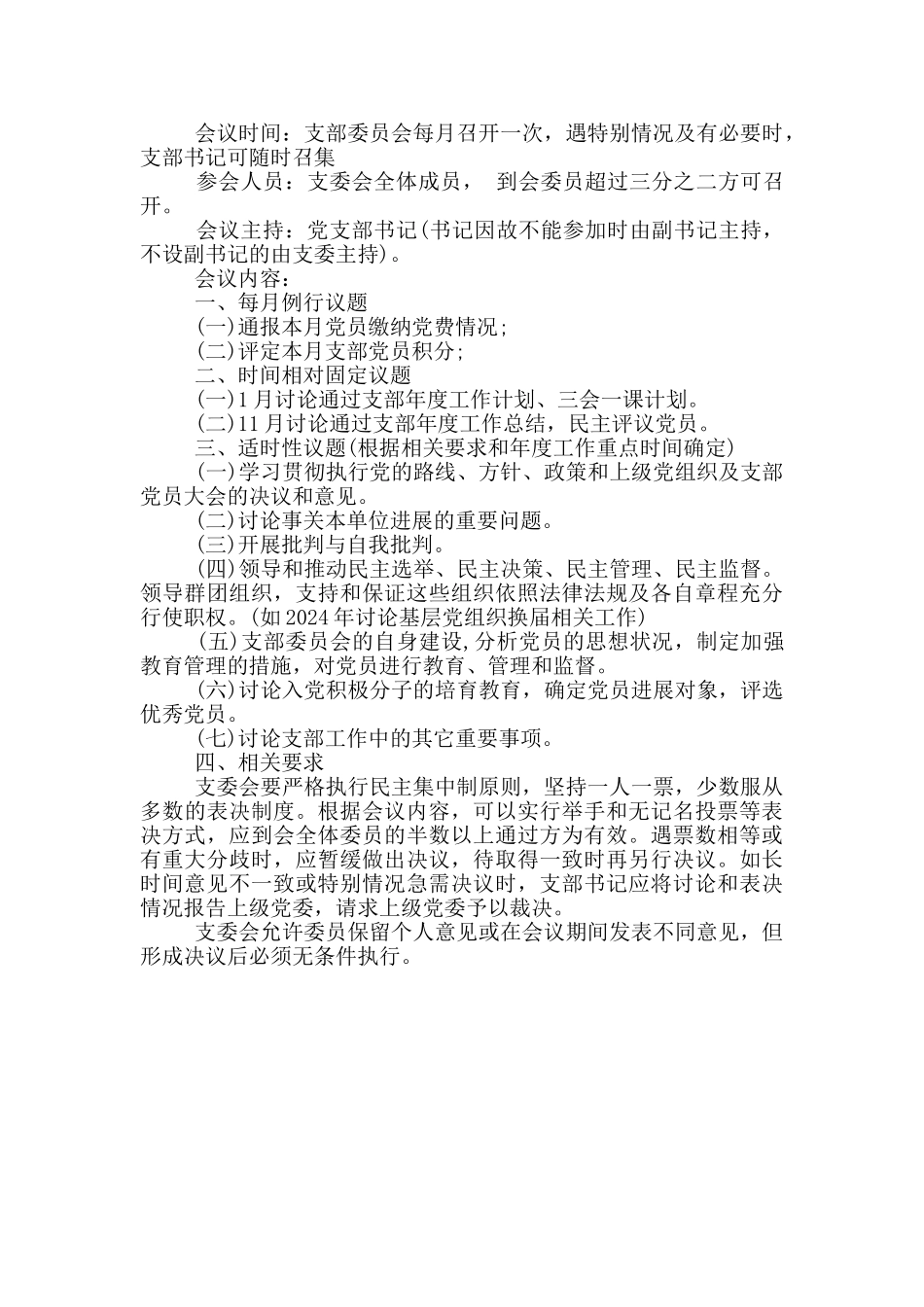 2024年6月份党小组会议记录三篇_第2页