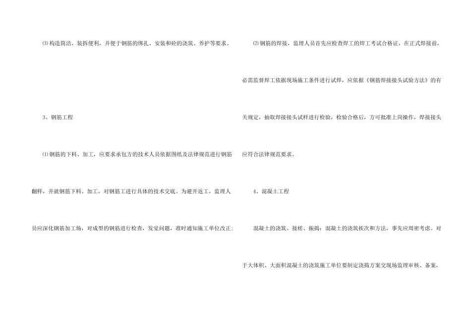 2024年6月大学生监理实习报告_第2页