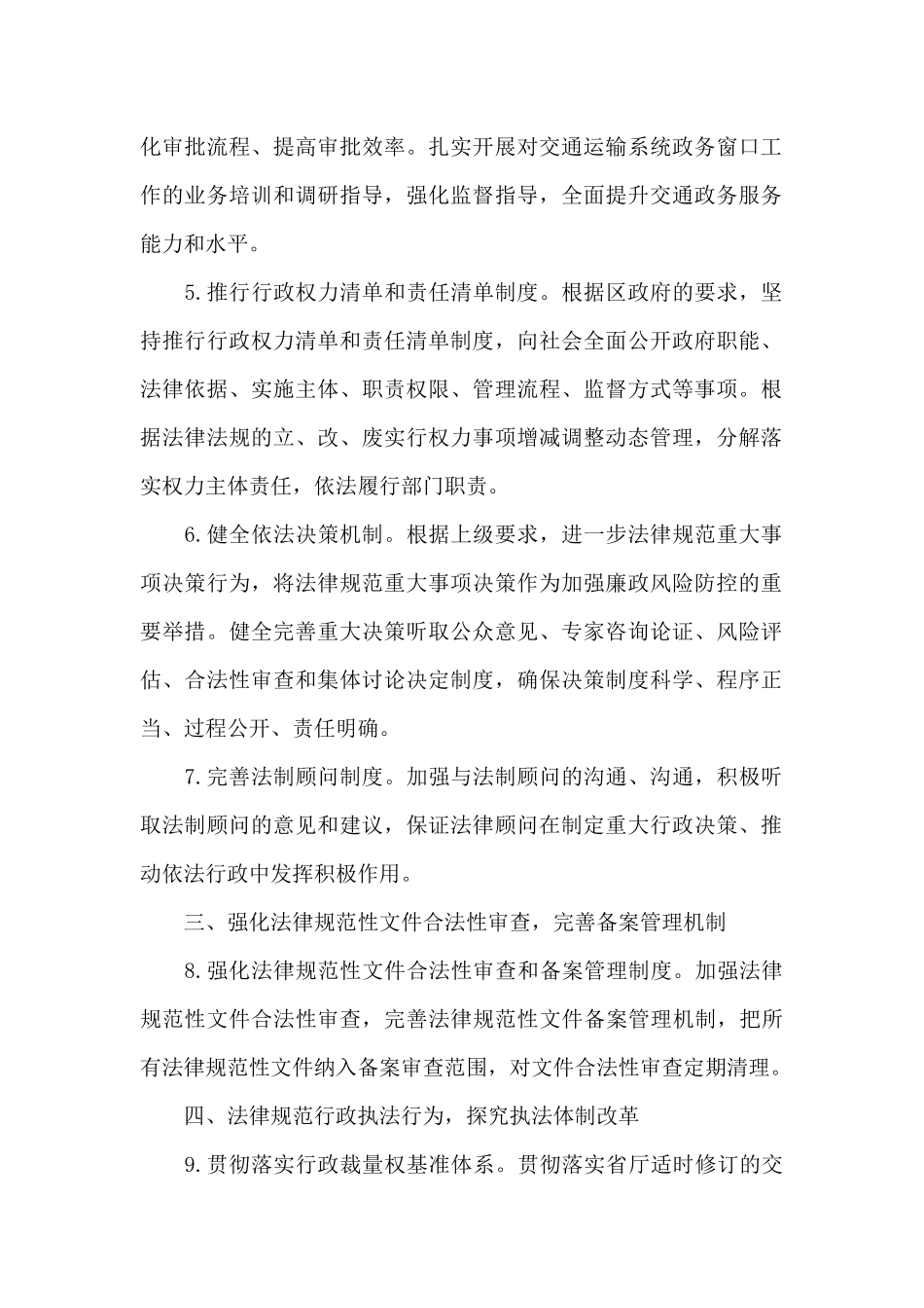 2024年6月普法宣传工作计划_第2页