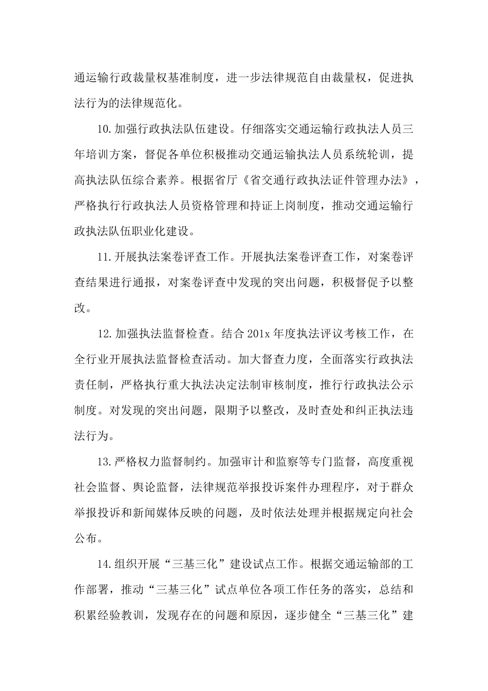 2024年6月普法宣传工作计划_第3页