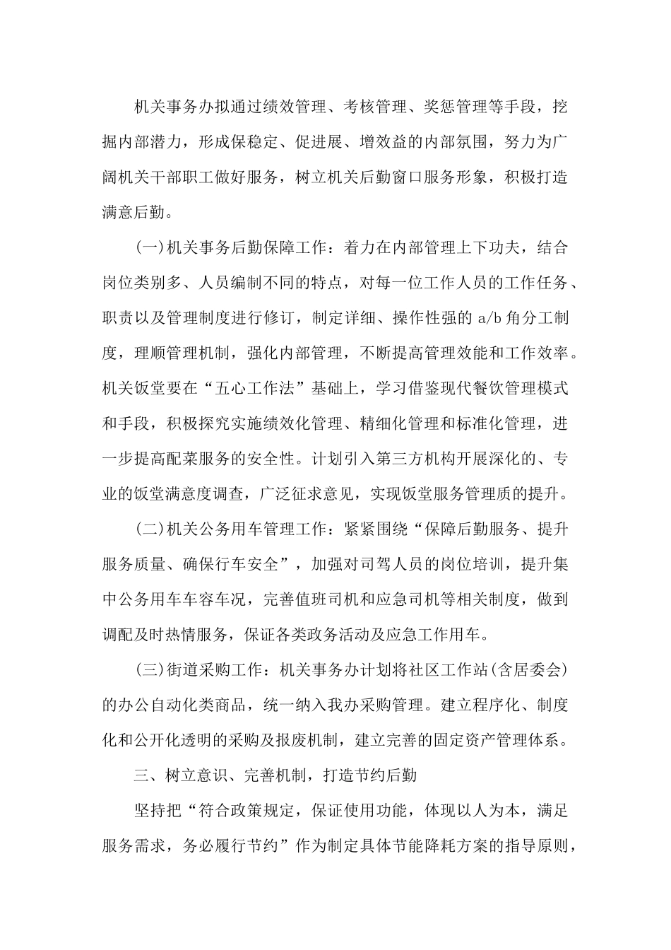2024年6月机关事务办工作计划_第2页