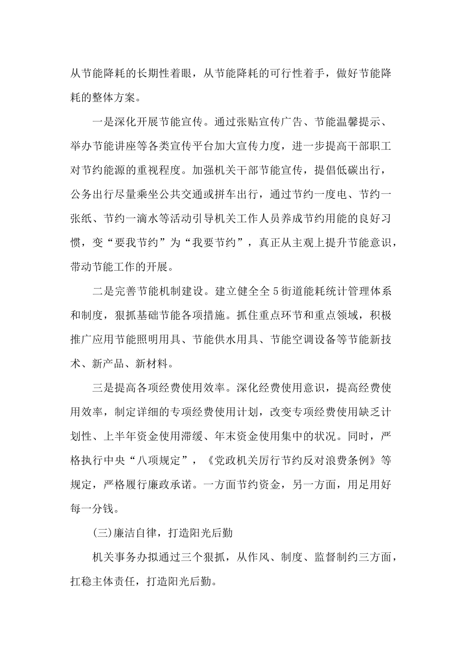 2024年6月机关事务办工作计划_第3页