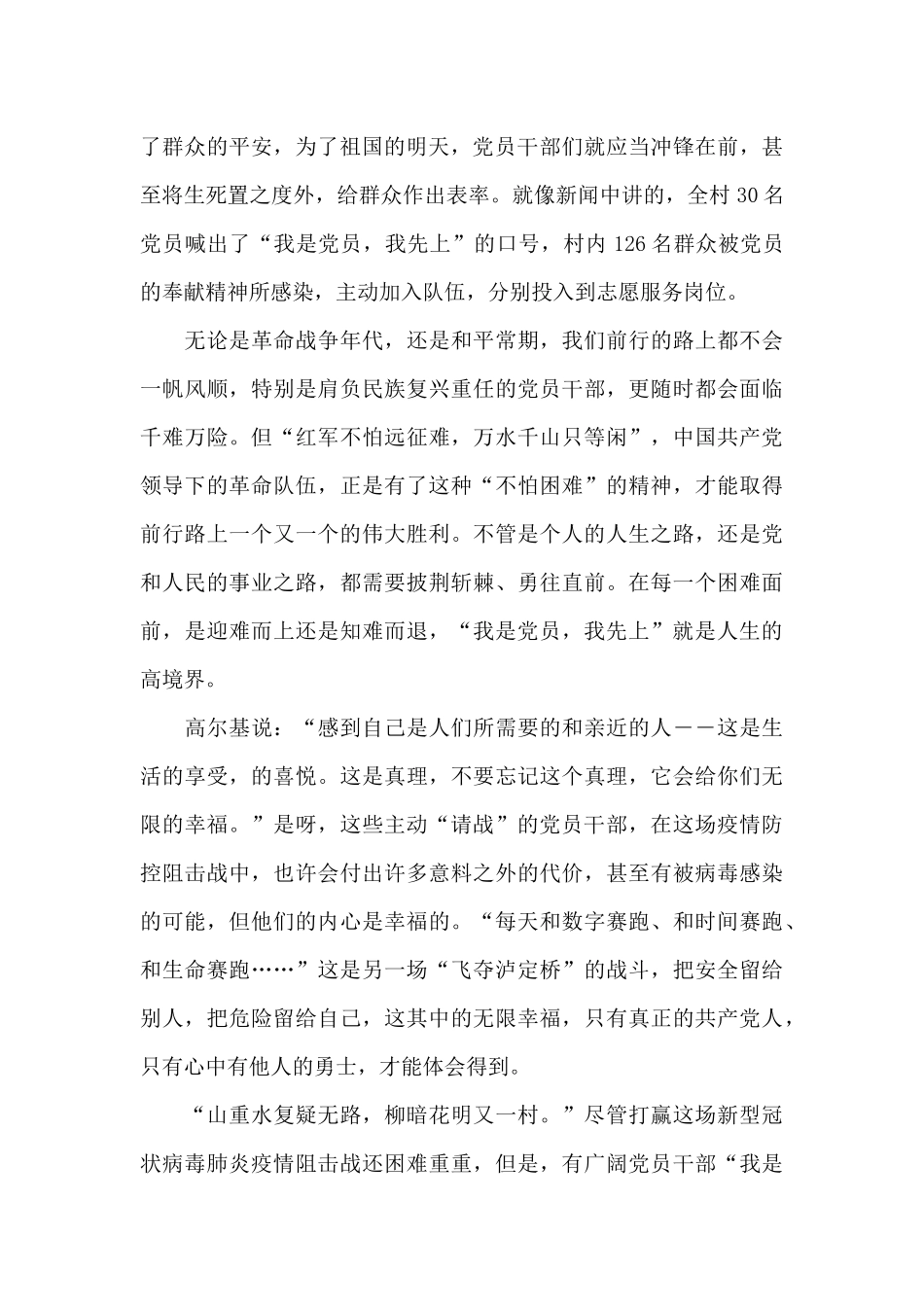 2024年6月思想汇报结合疫情_第2页