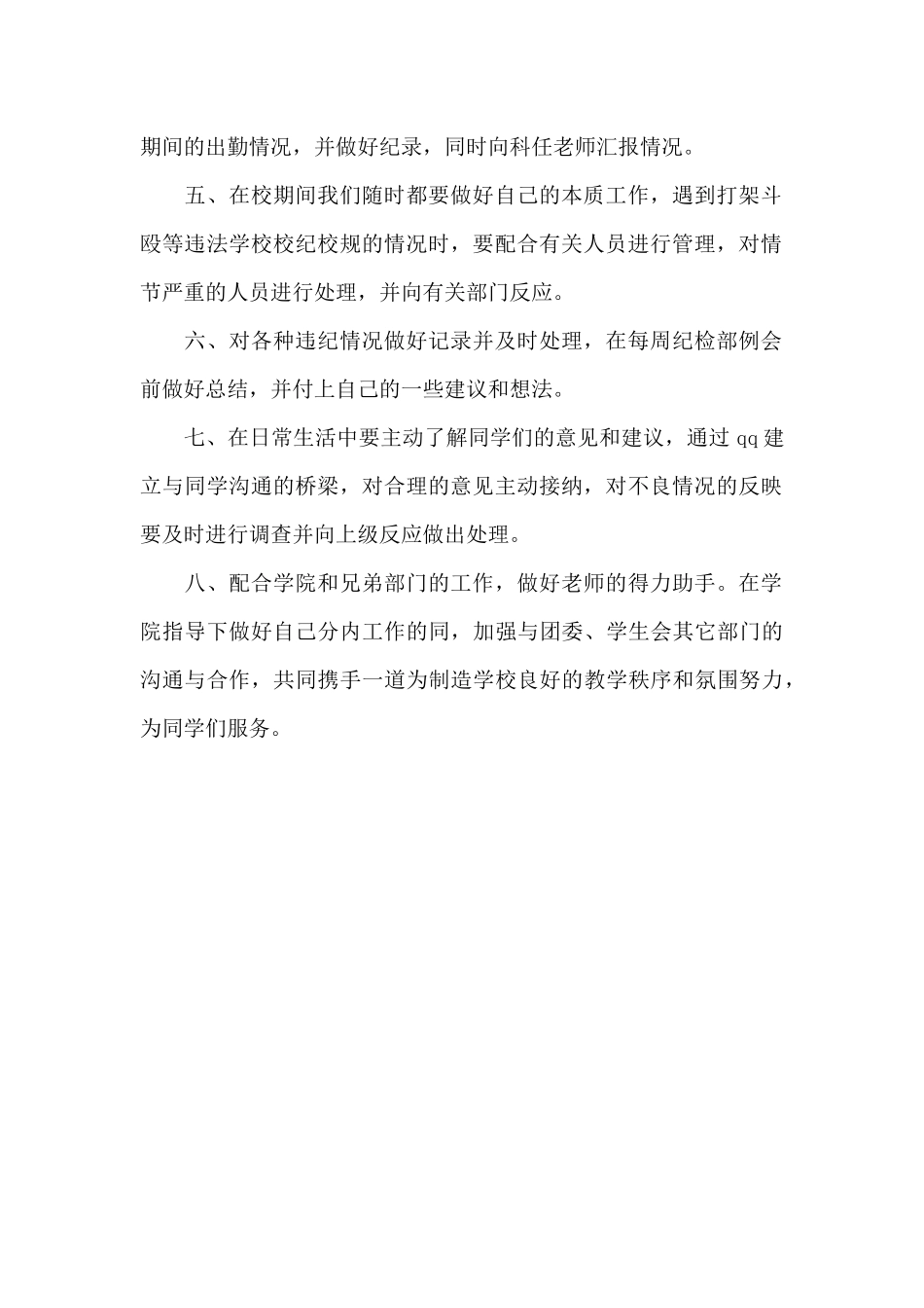 2024年6月纪检干部工作计划1500字_第2页