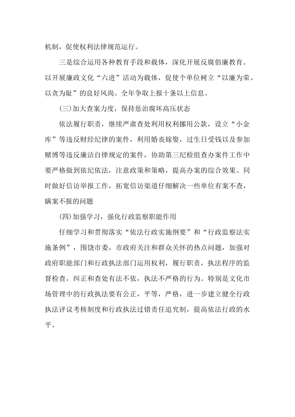 2024年6月纪检干部工作计划_第2页