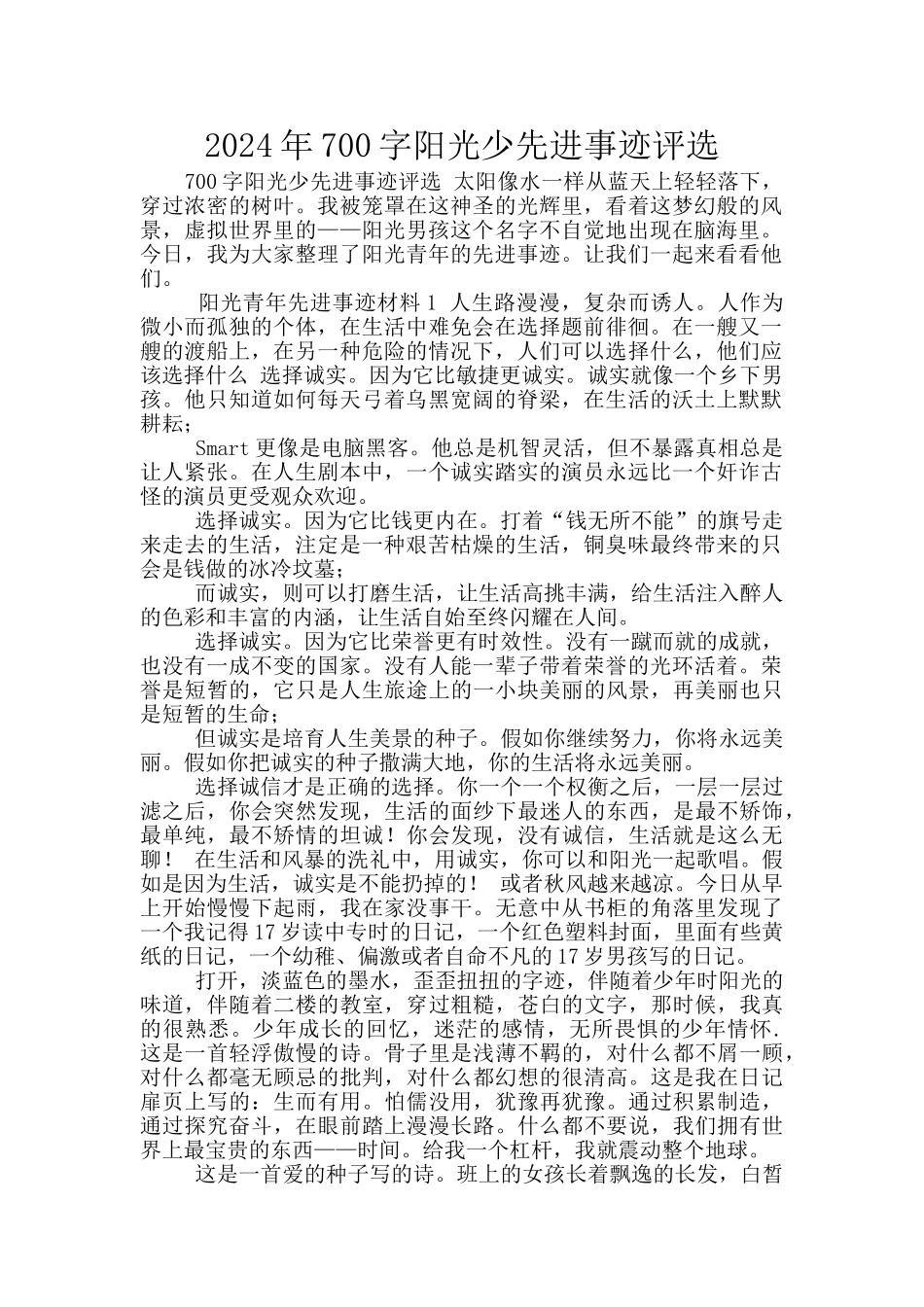 2024年700字阳光少先进事迹评选_第1页