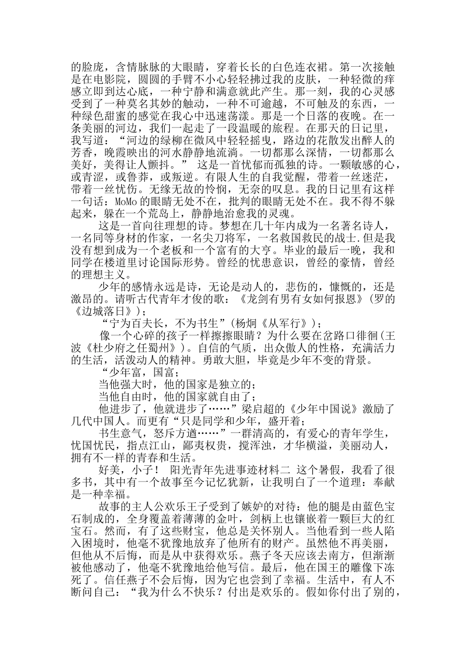 2024年700字阳光少先进事迹评选_第2页