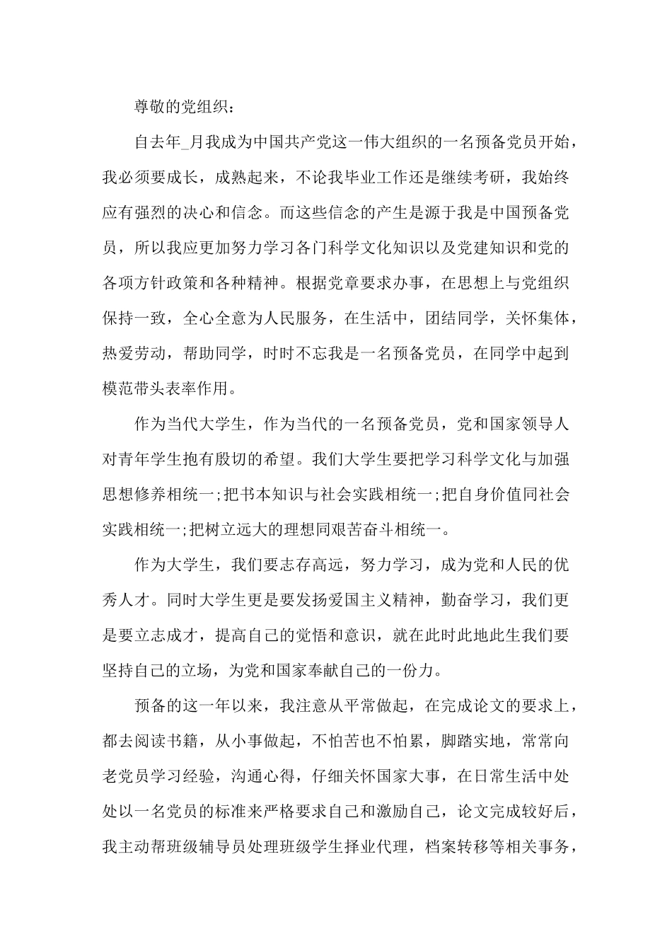 2024年6月预备党员思想汇报优选_第3页