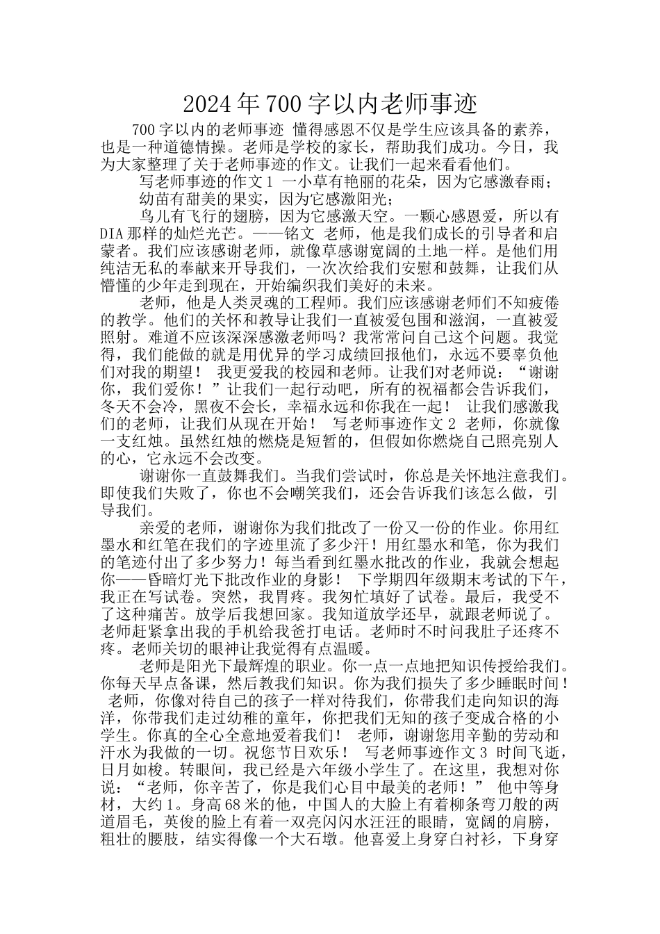2024年700字以内教师事迹_第1页