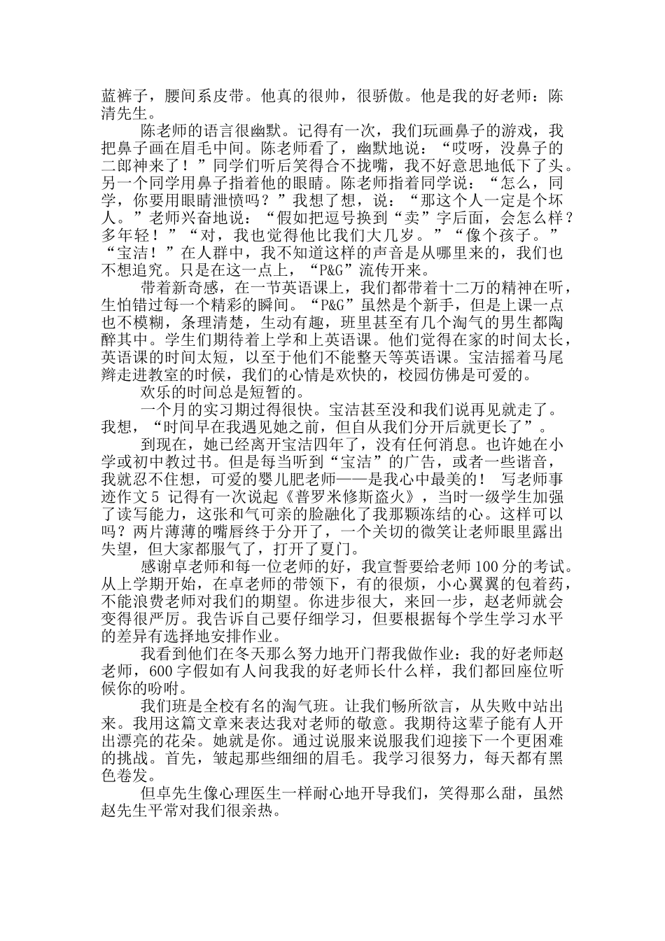 2024年700字以内教师事迹_第2页