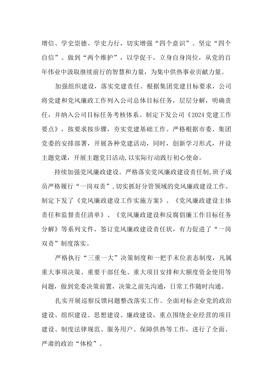 2024年7市政公用热力公司供热事业工作总结经验做法特色亮点综述_第2页