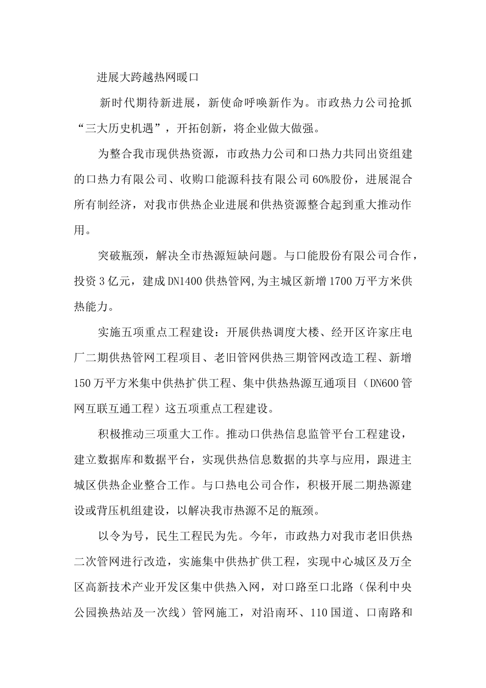 2024年7市政公用热力公司供热事业工作总结经验做法特色亮点综述_第3页