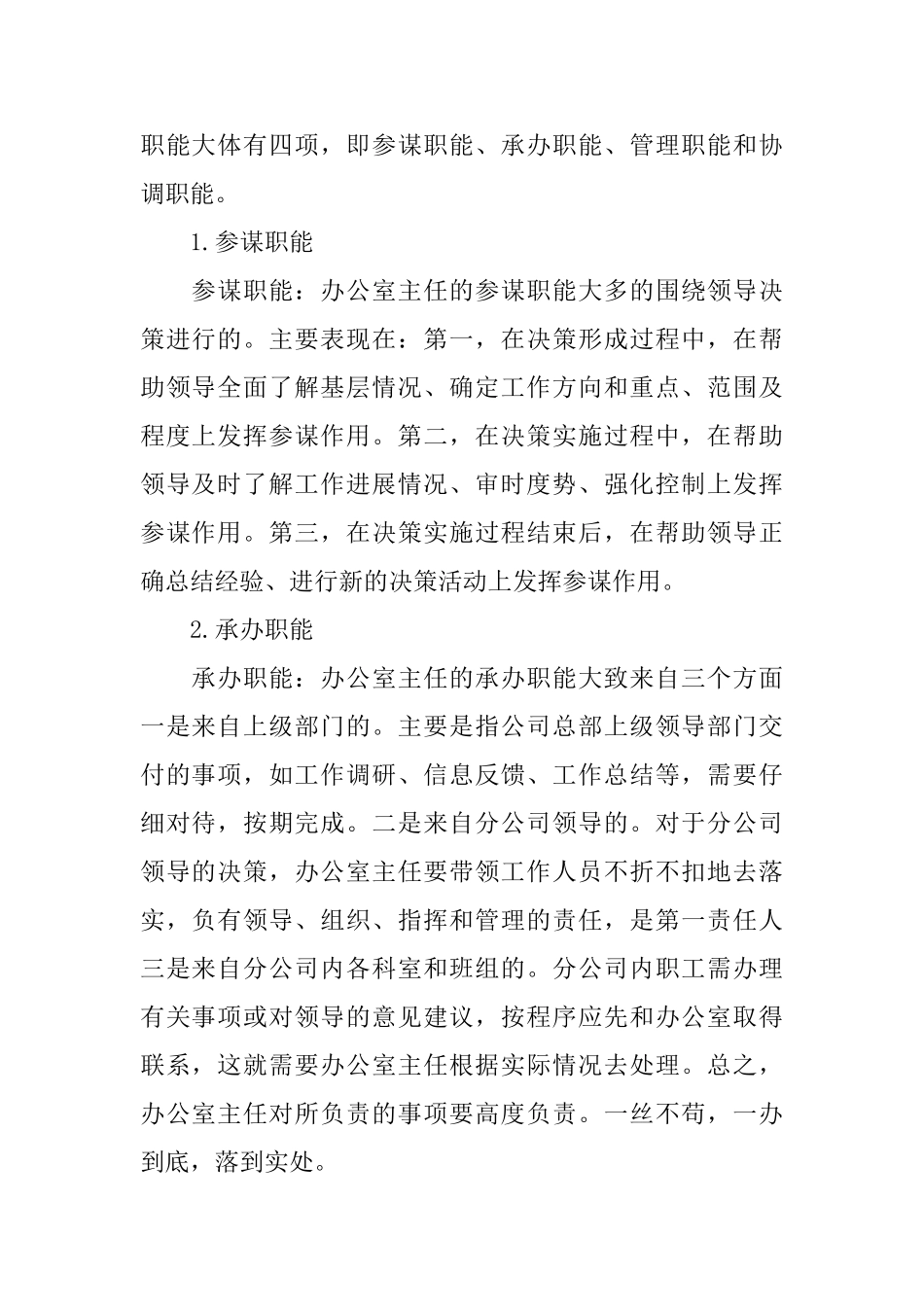 2024年7月办公室主任工作总结_第2页