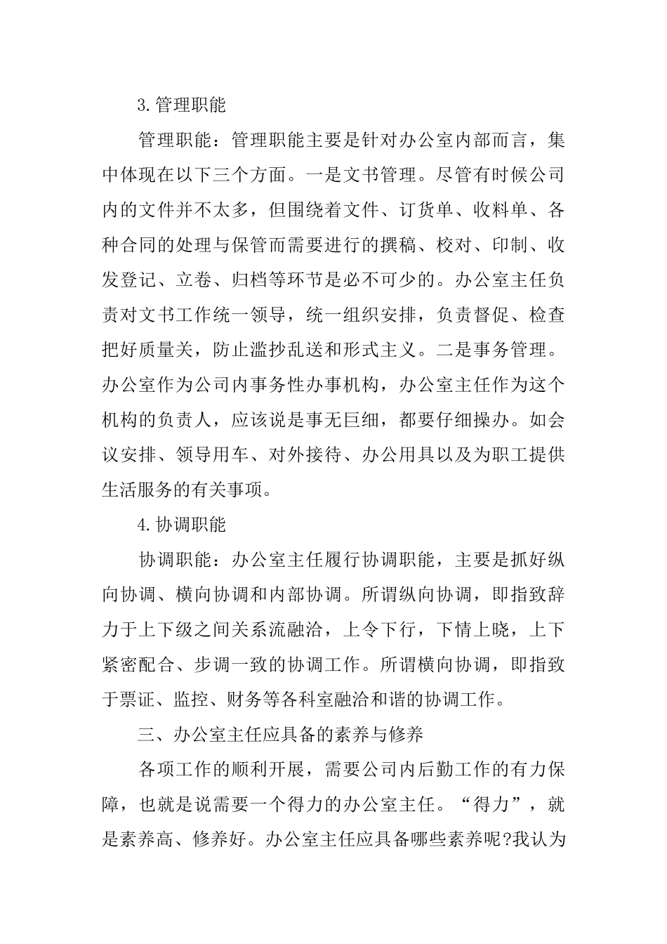 2024年7月办公室主任工作总结_第3页