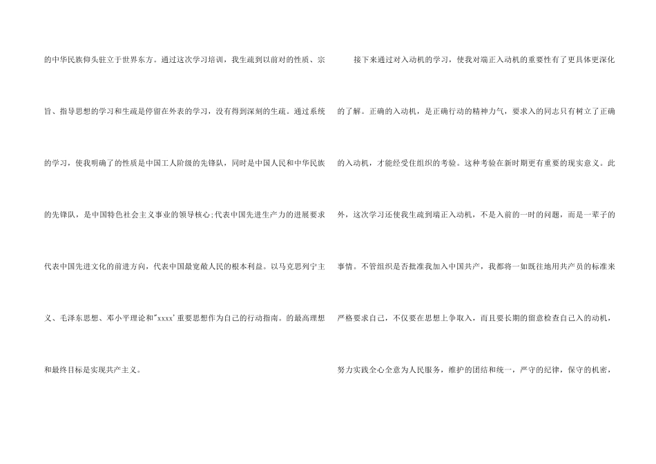 2024年7月入党积极分子思想汇报总结_第2页