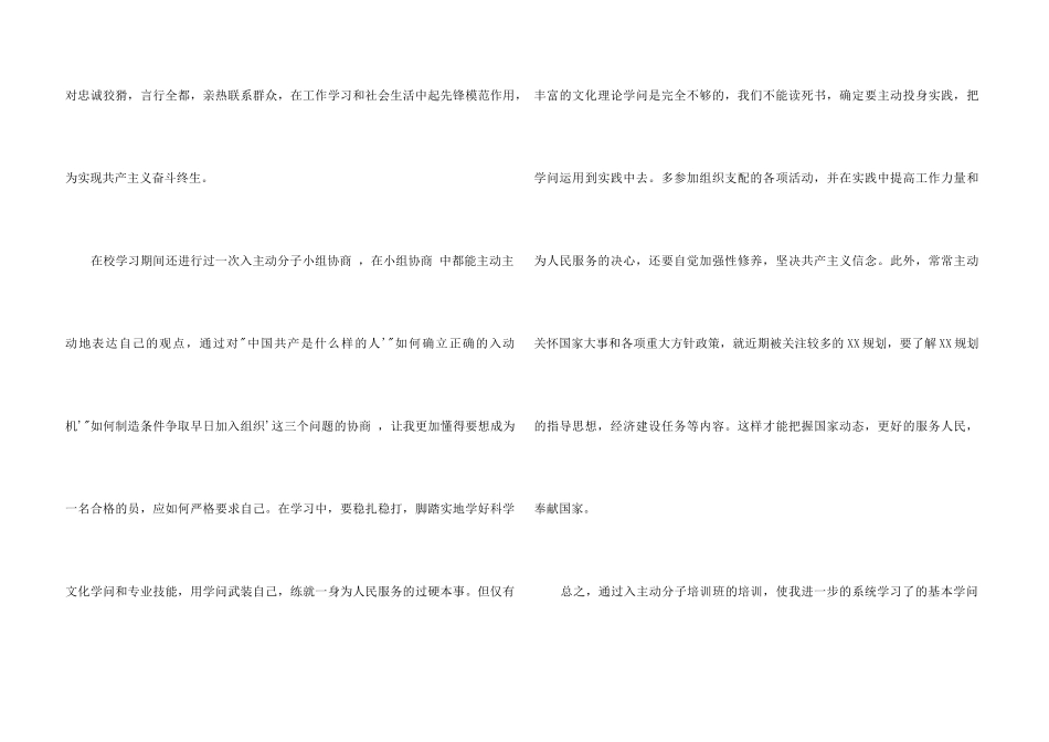 2024年7月入党积极分子思想汇报总结_第3页