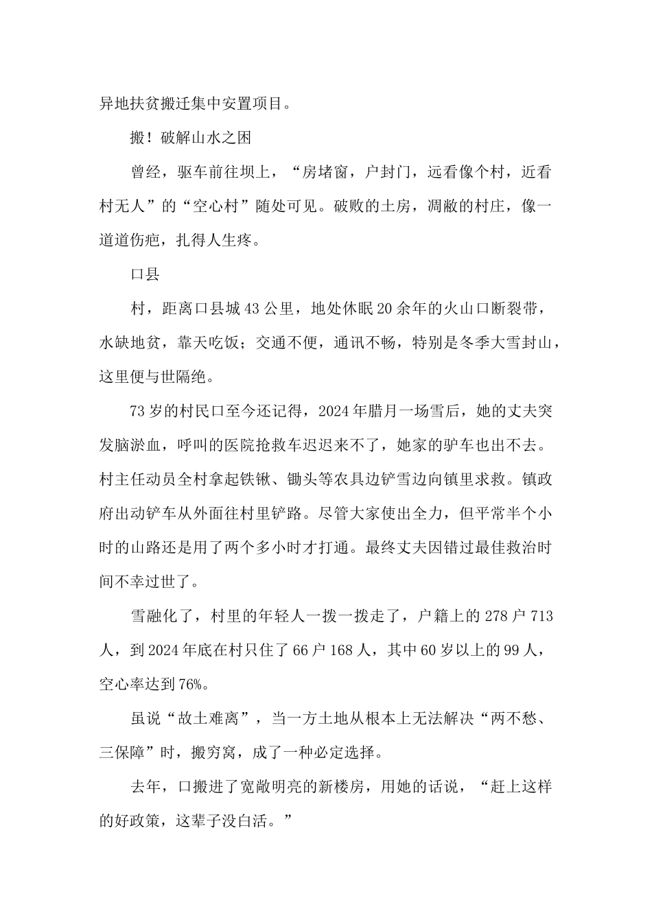 2024年7易地扶贫搬迁工作述评总结综述调研报告_第2页