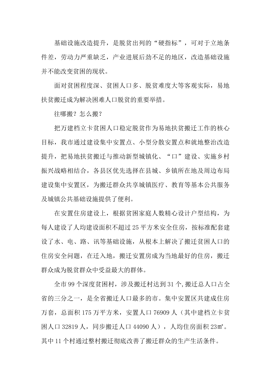 2024年7易地扶贫搬迁工作述评总结综述调研报告_第3页