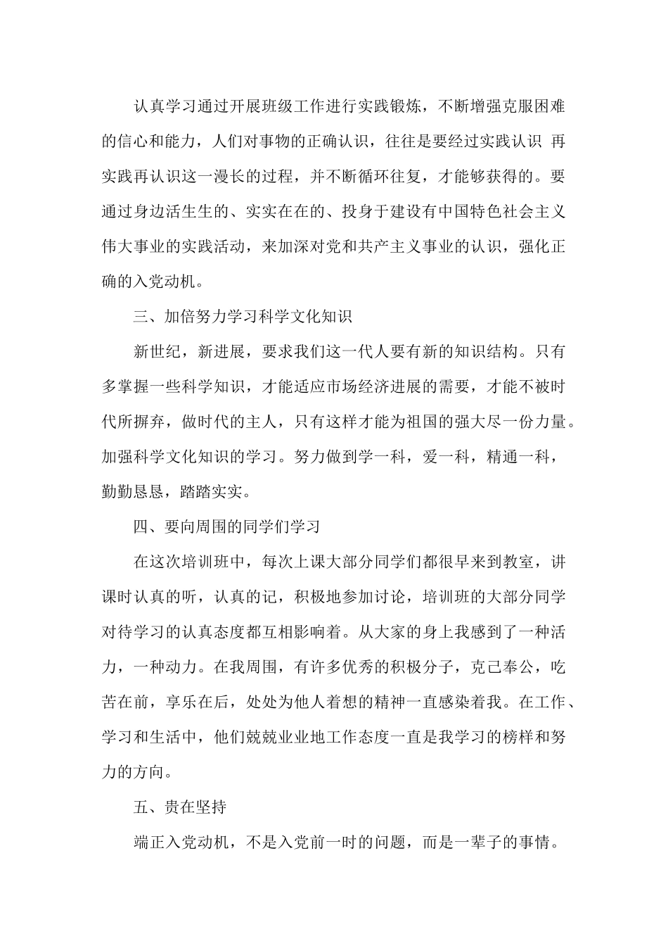 2024年7月到9月预备党员思想汇报范文四篇_第2页