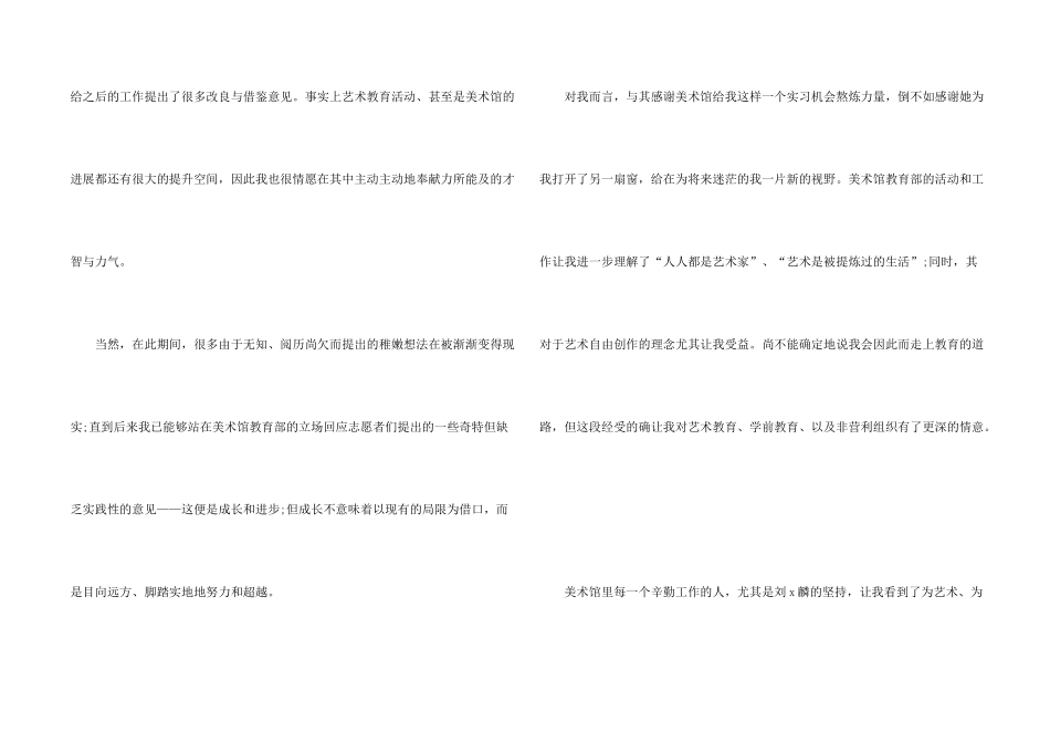 2024年7月大学生美术馆实习报告_第2页
