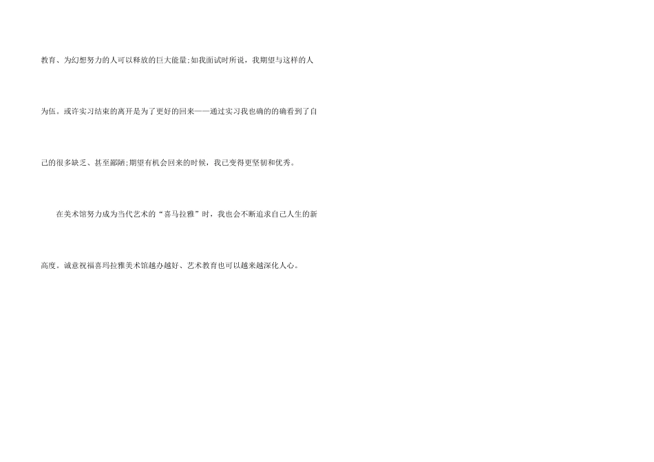 2024年7月大学生美术馆实习报告_第3页