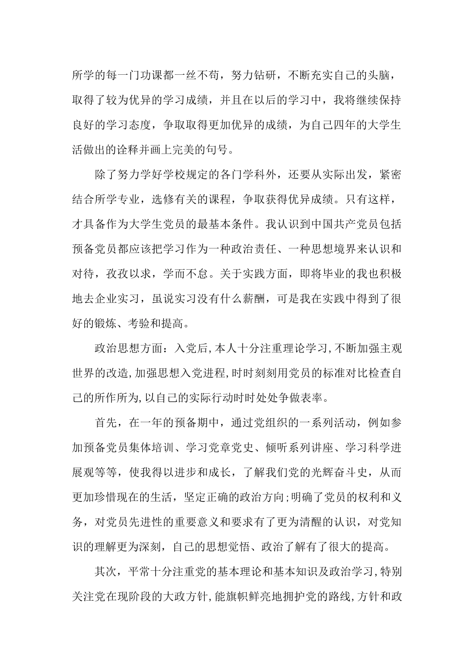 2024年7月思想汇报预备党员_第2页