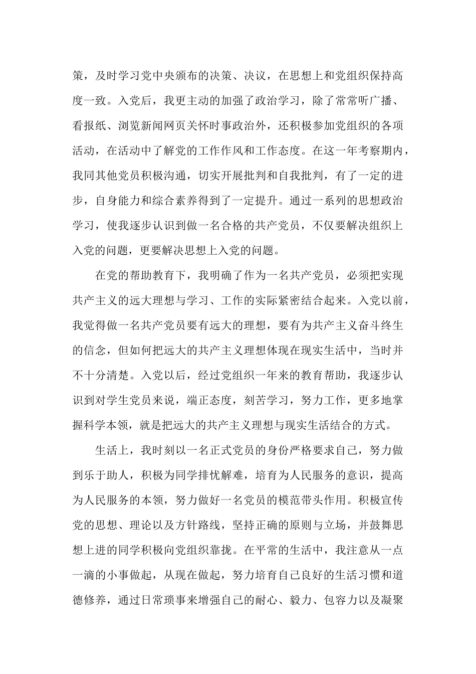 2024年7月思想汇报预备党员_第3页