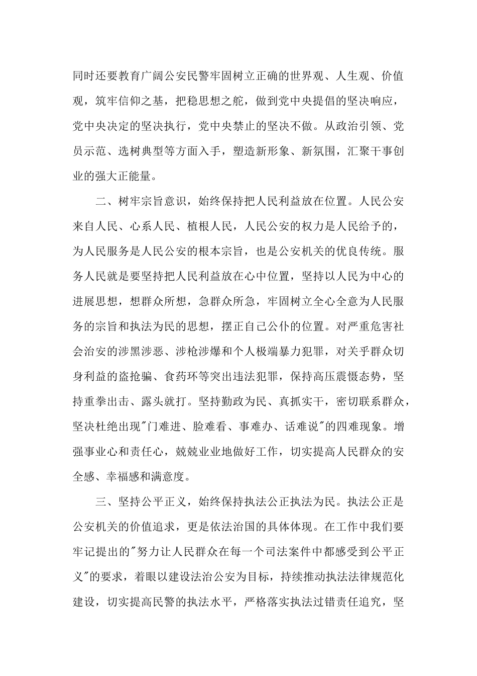 2024年8月26日人民警察警旗授旗仪式心得体会_第2页