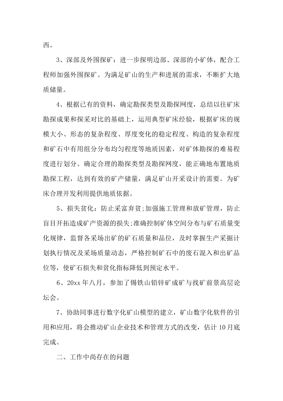 2024年8月实习员工工作总结_第3页