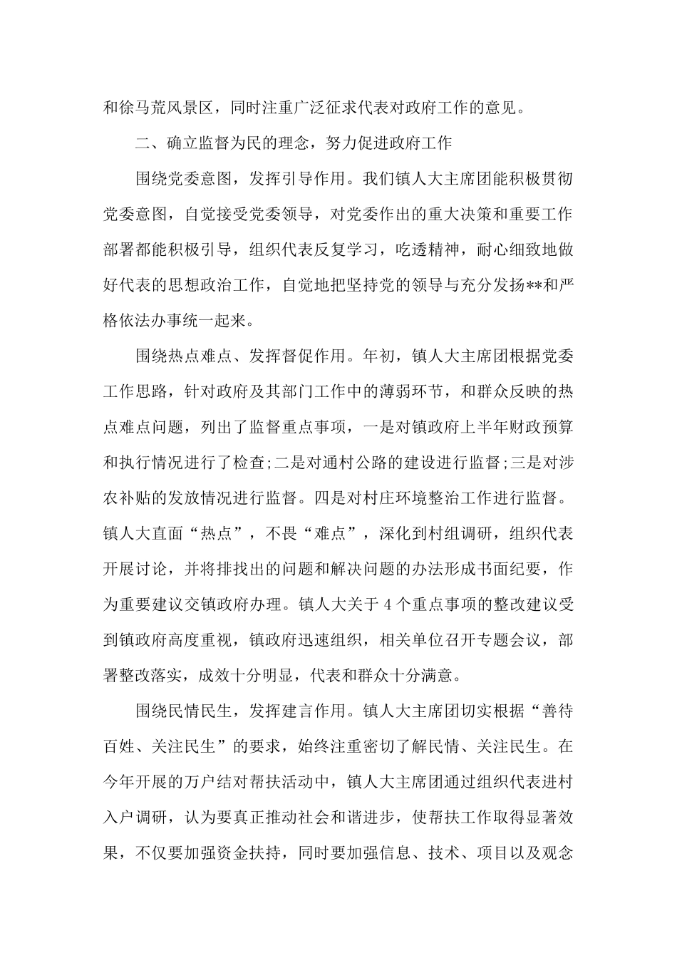 2024年8月乡镇人大工作总结_第2页