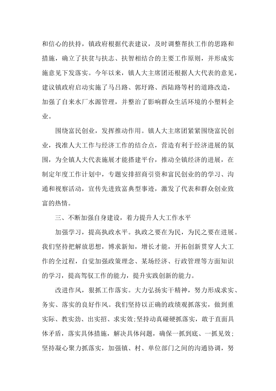 2024年8月乡镇人大工作总结_第3页