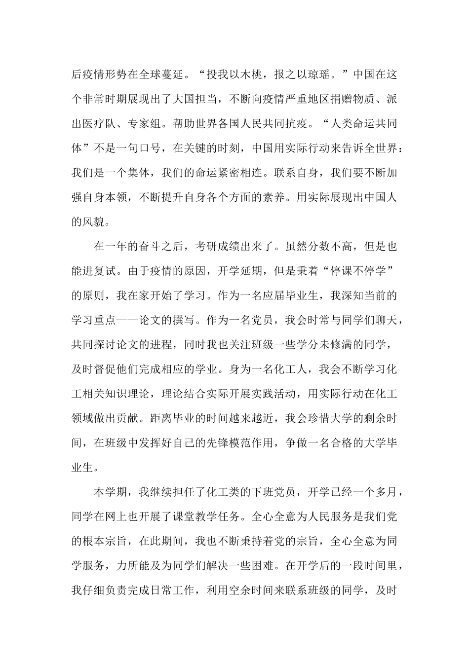 2024年8月思想汇报_第2页