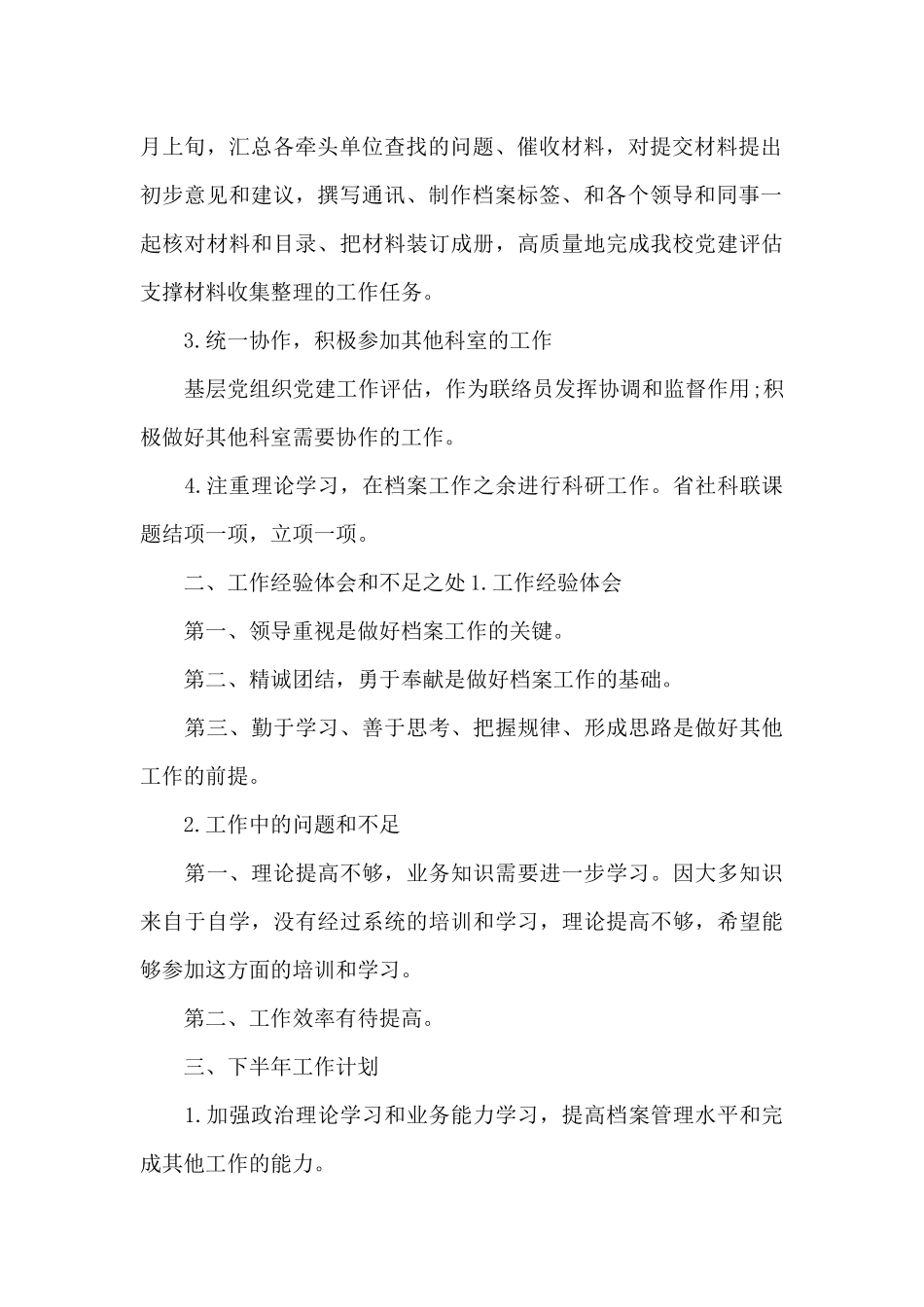 2024年8月档案室工作总结_第2页