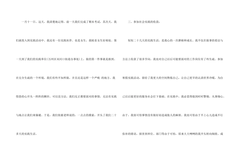 2024年8月社会实践报告3000字_第2页