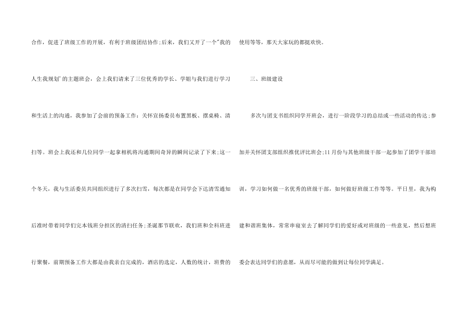 2024年8月班干部总结报告500字_第2页